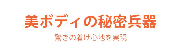 veimiaボディスーツ 履き心地抜群