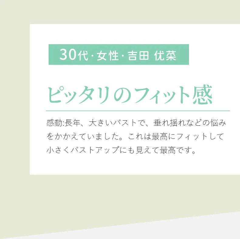 脇肉補正ブラ ピッタリのフィット感 VEIMIA