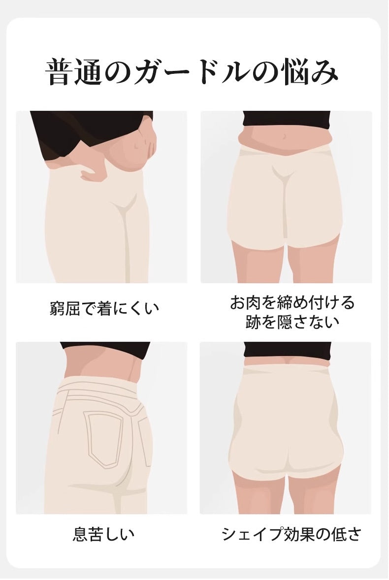 補正下着 普通のガードルの悩み VEIMIA