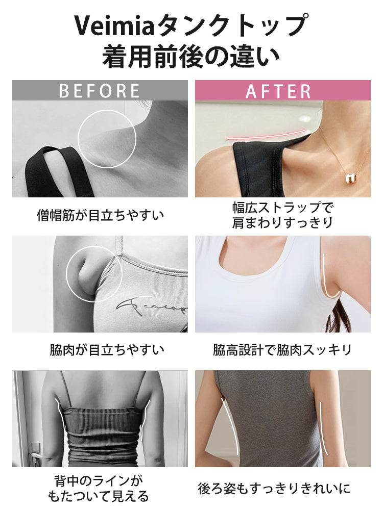 カップ 付き タンク トップ 着用前後の違いが明確 ヴェーミア