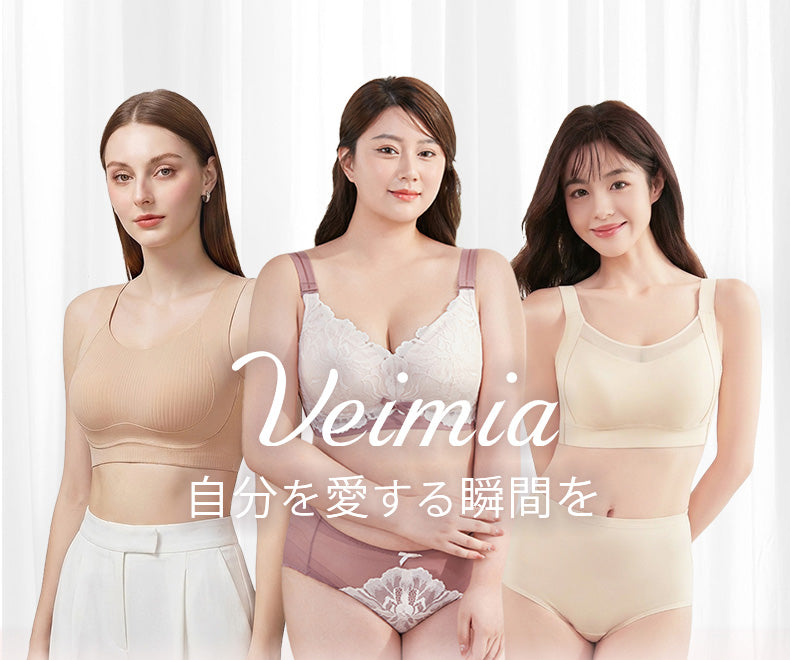 下着 自分を愛する瞬間を Veimia・ヴェーミア