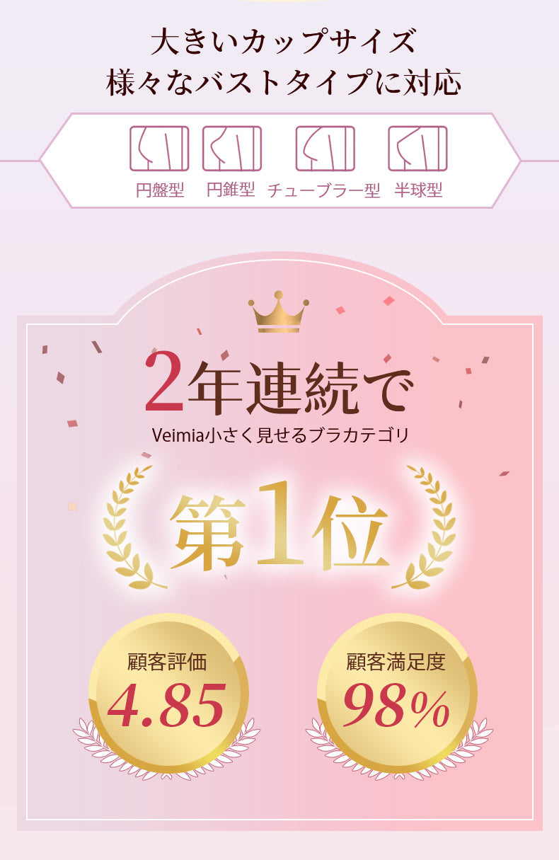 胸を小さく見せるブラ 大きいサイズ VEIMIA