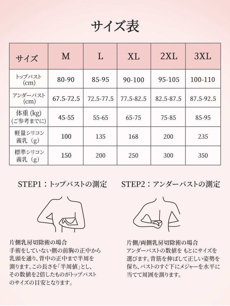 乳がん 術 後 サイズ選び ヴェーミア