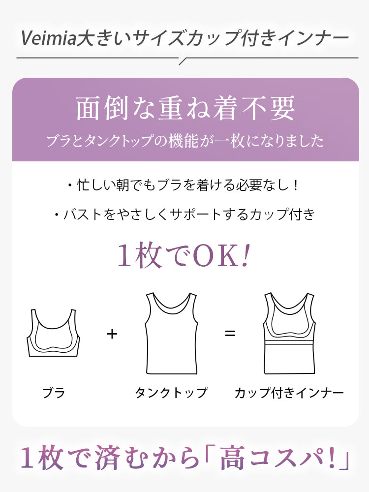 あったかインナー ブラとタンクトップが一体化し一枚で着られる veimia