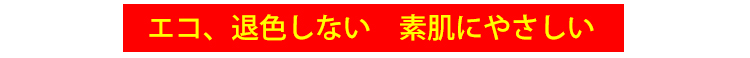 補正下着 色落ちしない