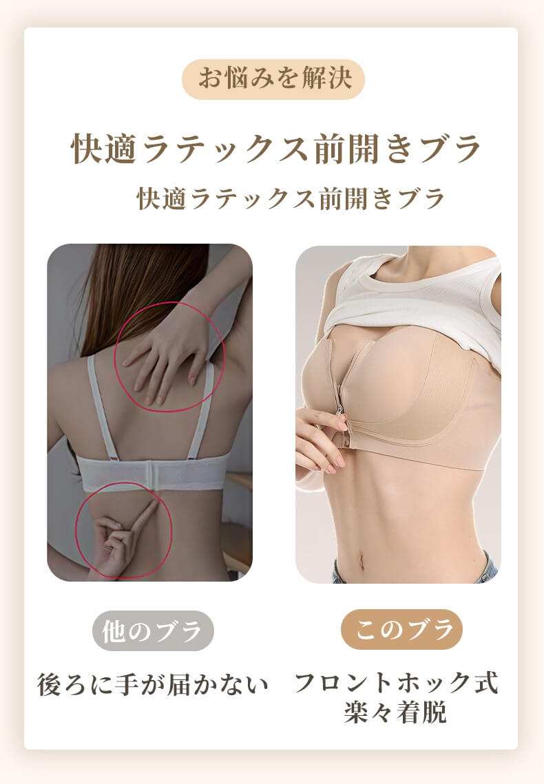 着痩せブラ 快適ラテックス前開きブラ VEIMIA