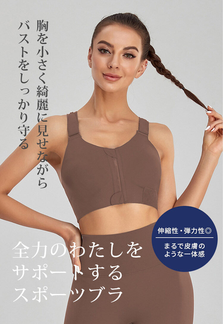 スポーツブラ しっかりサポート