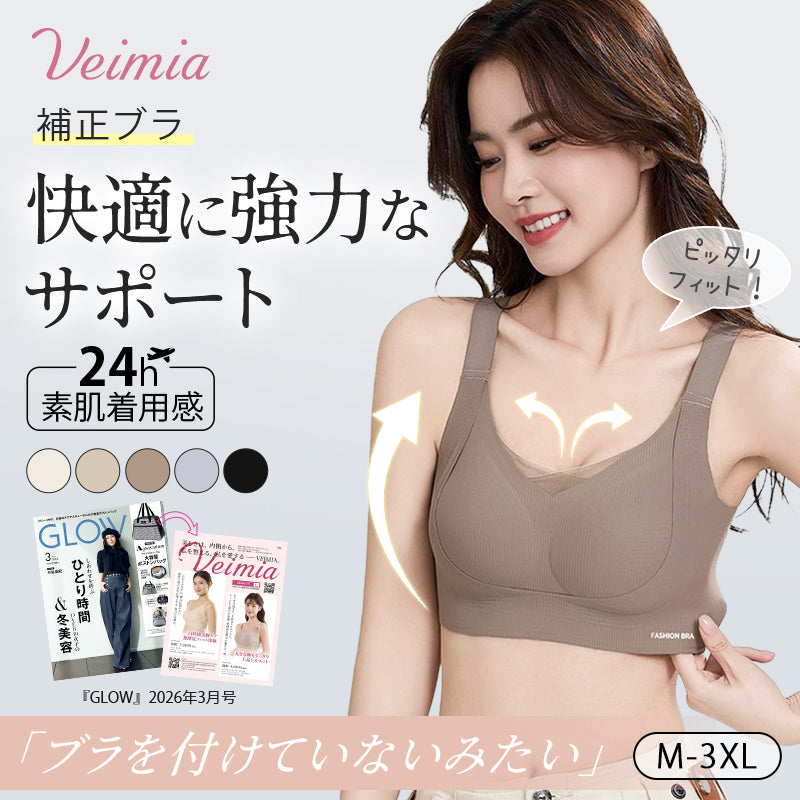 矯正ブラ 強力なサポート VEIMIA