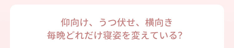 かわいいナイトブラ 寝姿 VEIMIA