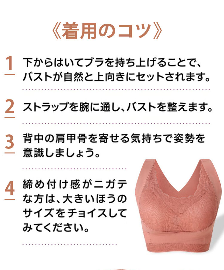 美胸ブラ 着用のコツ