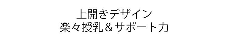 授乳ブラ かわいい 授乳しやすい ヴェーミア