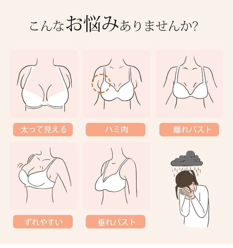 ヴェーミア美胸ブラ お悩み