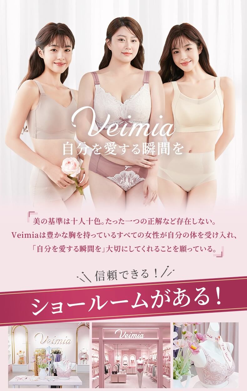 シームレス ブラ 自分を愛する瞬間を ヴェーミア