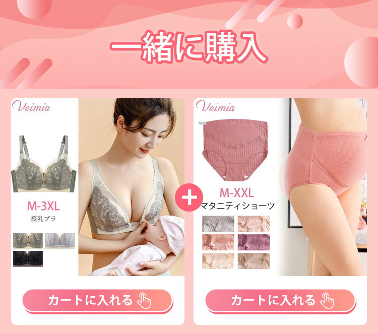 VEIMIA授乳・マタニティブラ マタニティショーツ