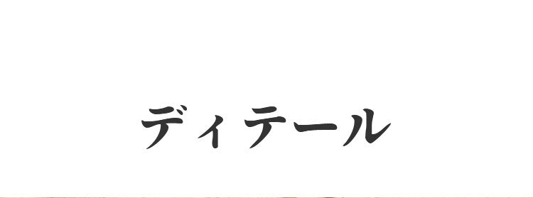 和装ブラ ディテール VEIMIA