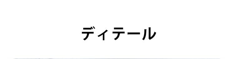 前開き授乳ブラ ディテール