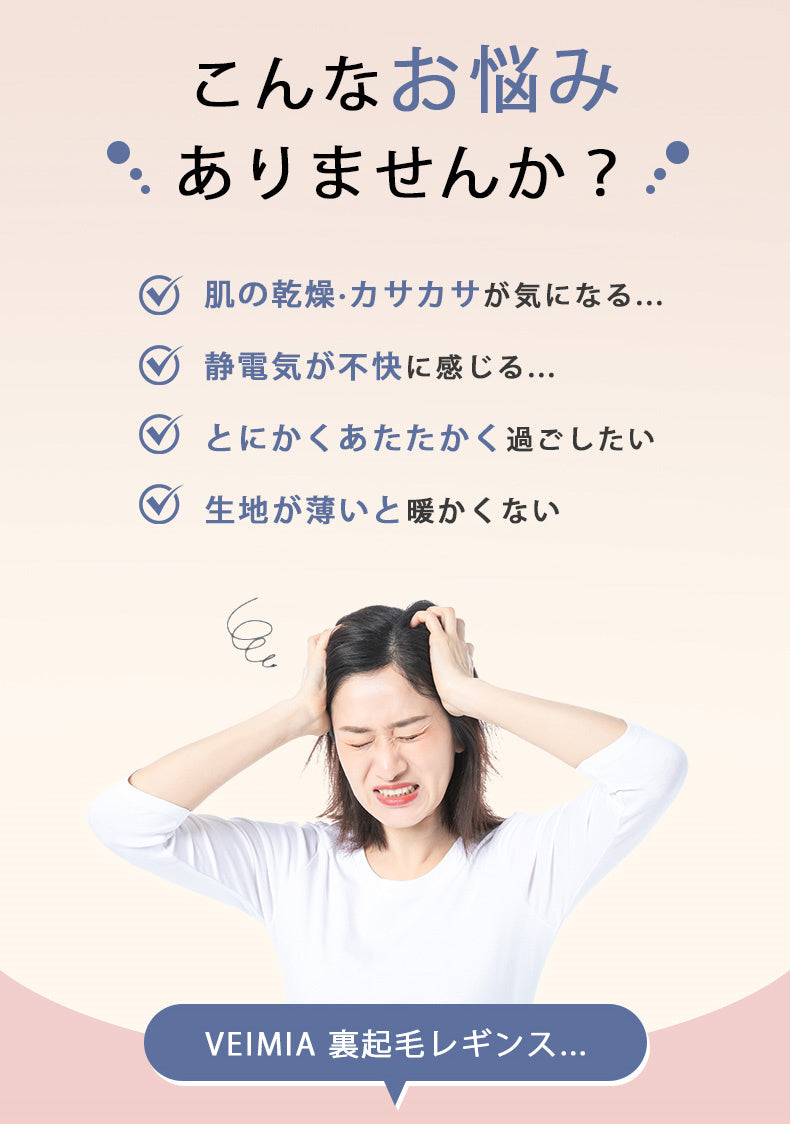 裏 起毛 タイツ おすすめ お悩み VEIMIA