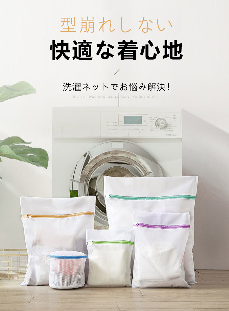 洗濯用袋 快適な着心地 ヴェーミア