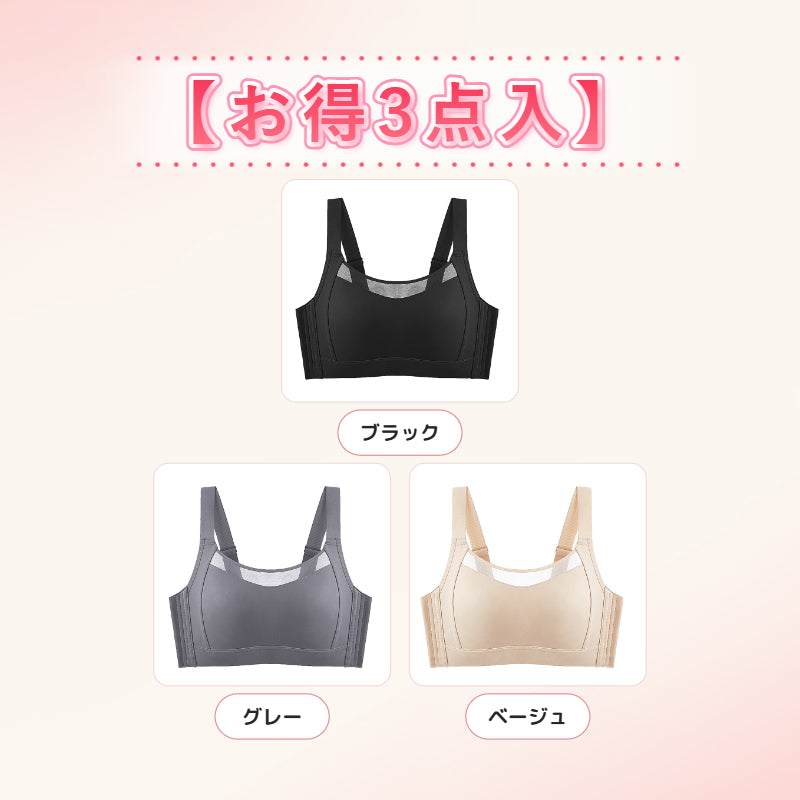 小さく見えるブラ 【お得3点入】ブラック＆グレー＆ベージュ VEIMIA