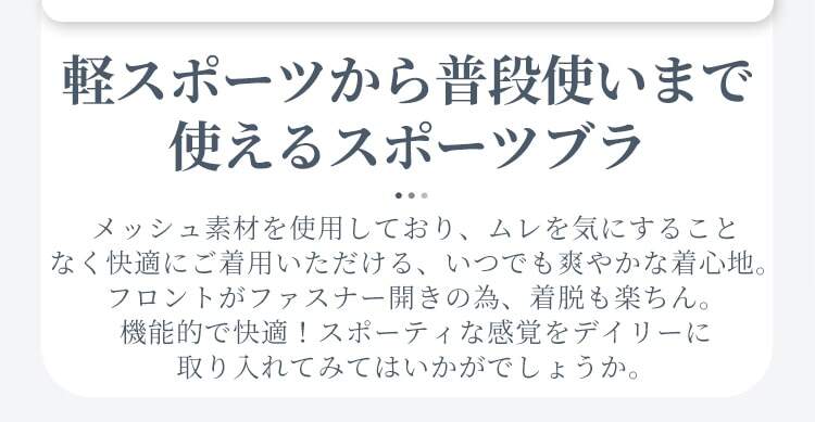 スポーツブラ 着け心地良い
