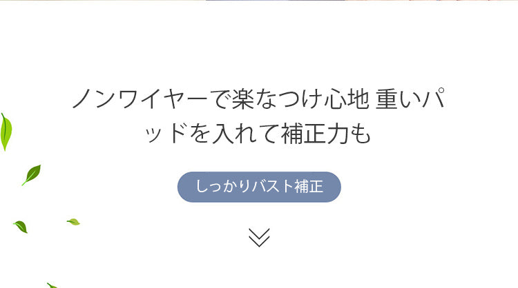 乳ガン用ブラ ノンワイヤー