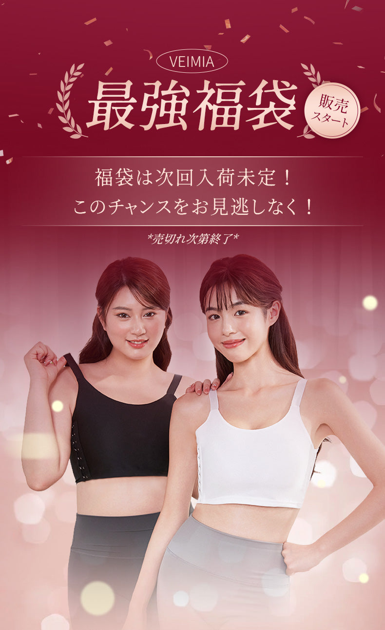 和装ブラ 和装ブラ 福袋VEIMIA