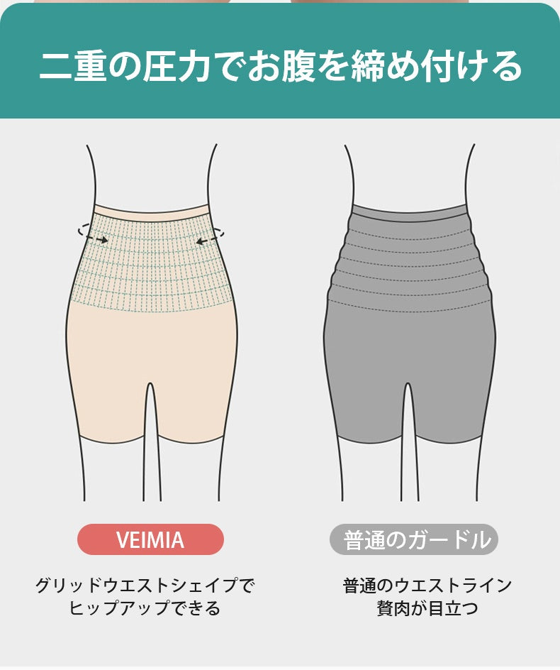 補正ガードル 二重の圧力でお腹を締め付ける VEIMIA