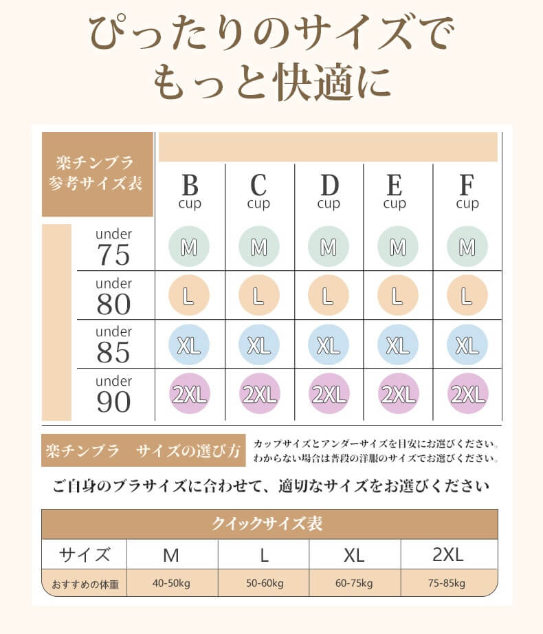 前開きブラ サイズ表 ヴェーミア
