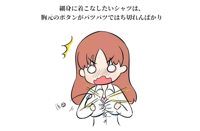 胸が小さく見えるブラ ボタンがはちきれる VEIMIA