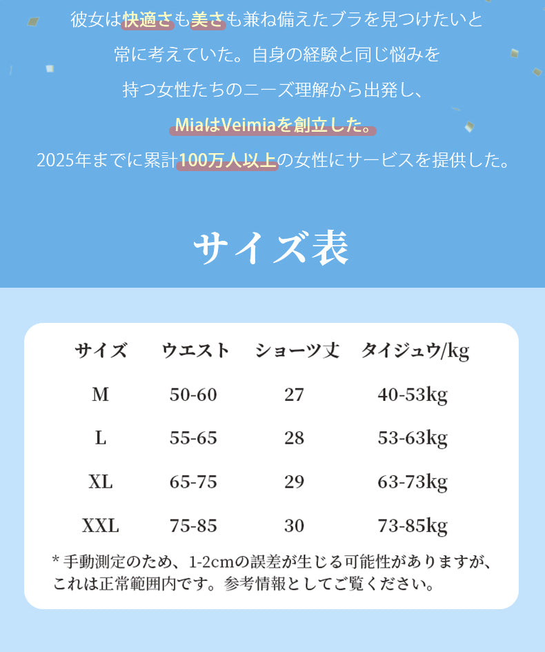 レディース ショーツ サイズ表 VEIMIA