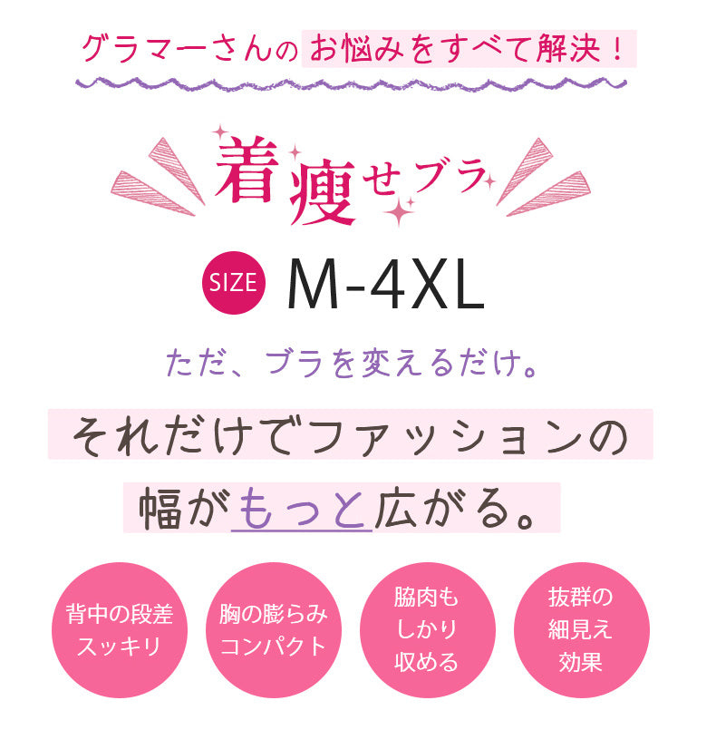 着痩せブラ お悩みをすべて解決 VEIMIA