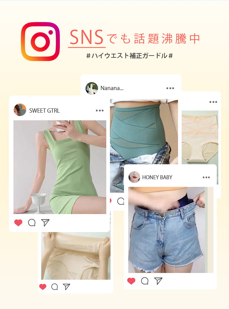 補正ガードル SNSで大人気