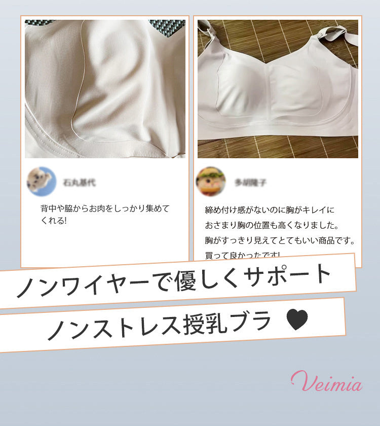 可愛い授乳ブラ ノンストレス ヴェーミア