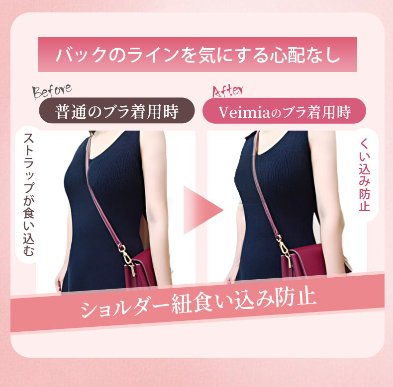 胸を小さく見せる バックのラインを気にする心配なし VEIMIA