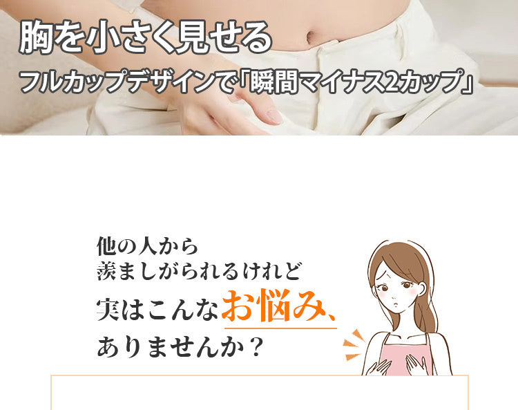 小さく見せるブラ サイズダウン VEIMIA