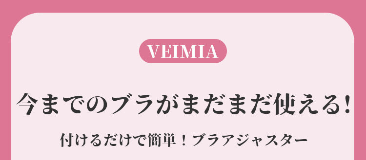 伸びる延長ホック ブラ用
