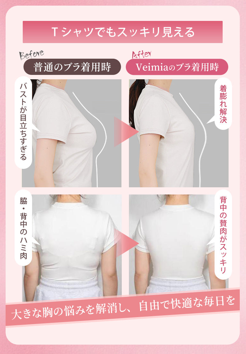 胸を小さく見せるブラ スッキリ見える VEIMIA