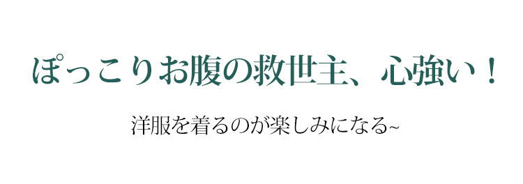 補正ガードル おしゃれを楽しむ