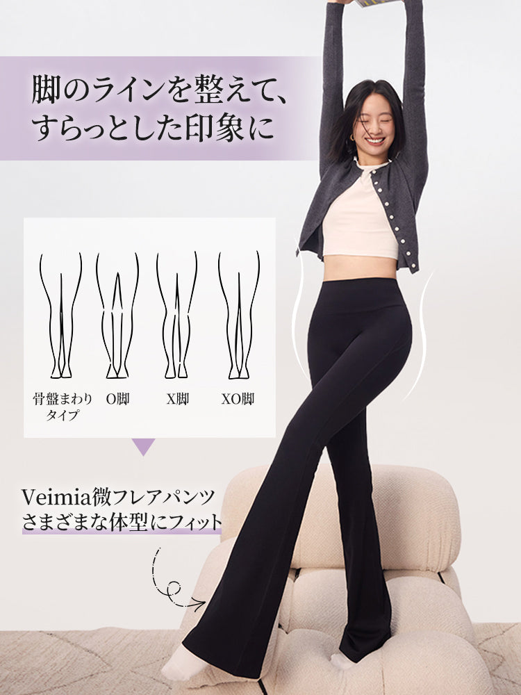 フレアパンツ すらっとした印象に ヴェーミア