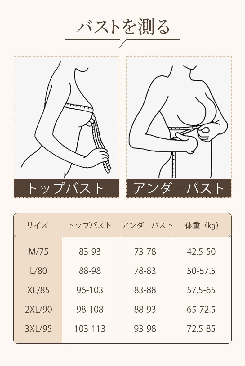 矯正ブラ バストを測る VEIMIA