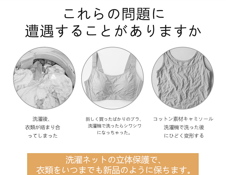 洗濯用袋 お悩み ヴェーミア