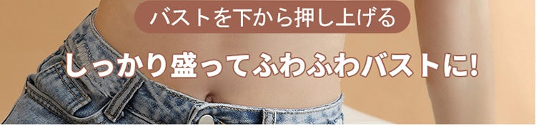 フロントホックブラ ふわふわバスト
