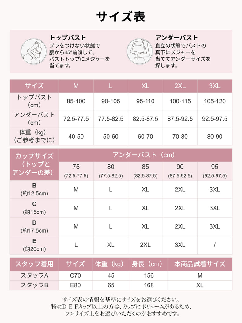 補正ブラ バスト寸法とカップ差で選べるサイズ表 veimia