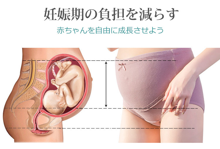 マタニティショーツ 妊娠期の負担を減らす