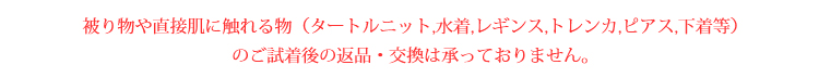 レースショーツ ご注意