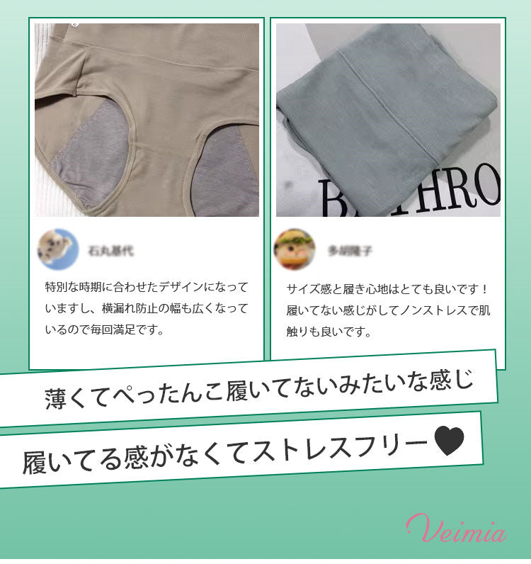 サニタリーショーツ ストレスフリー
