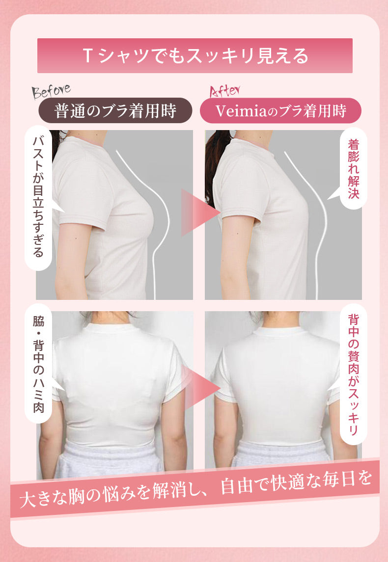 胸を小さく見せるブラ 大きな胸の悩みを解消する VEIMIA