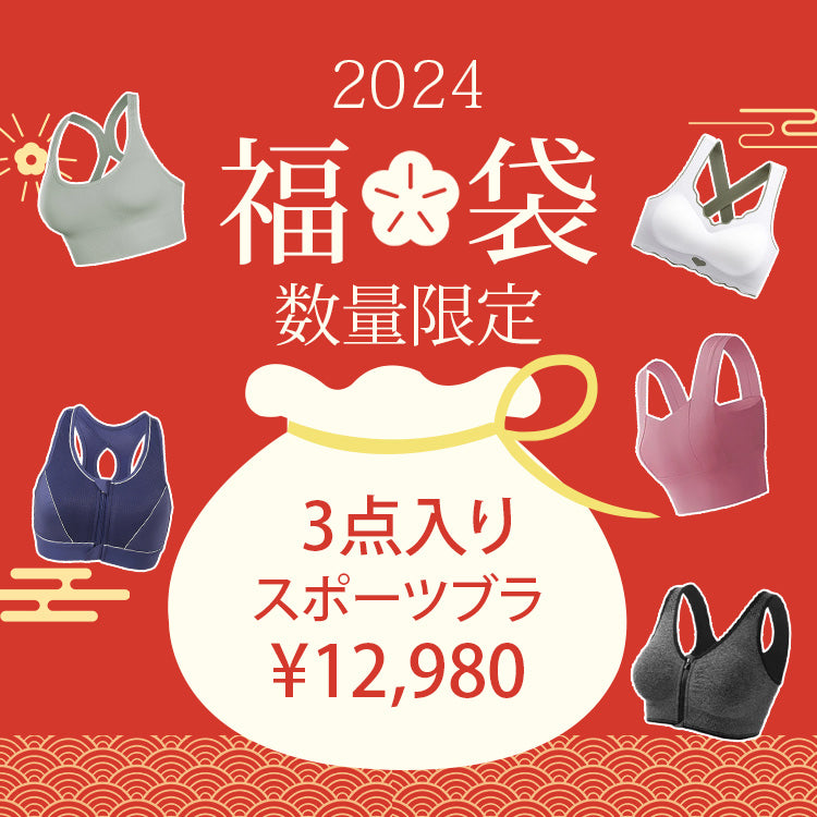 VEIMIA_2024福袋_スポーツブラ
