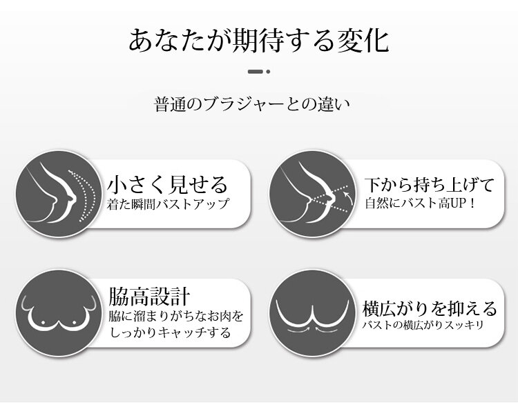 胸を小さく見せるブラ 違い