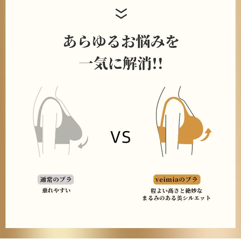 矯正ブラ お悩み解決 VEIMIA